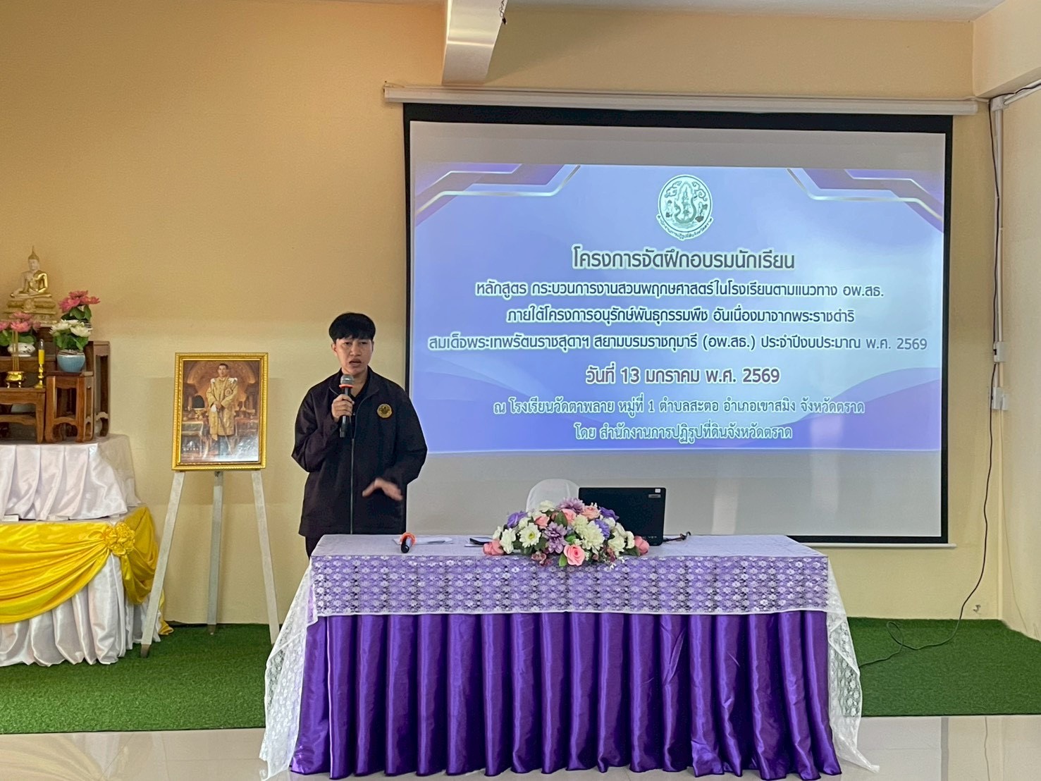 title - ส.ป.ก.ตราด จัดโครงการฝึกอบรมนักเรียน หลักสูตร กระบวนการงานสวนพฤกษศาสตร์ในโรงเรียนตามแนวทาง อพ.สธ. ภายใต้โครงการอนุรักษ์พันธุกรรมพืช อันเนื่องมาจากพระราชดำริ สมเด็จพระเทพรัตนราชสุดาฯ สยามบรมราชกุมารี (อพ.สธ.) ประจำปีงบประมาณ พ.ศ. 2569